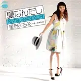 星野みちる / 夏なんだし [CD + 7inch - ]：JAPANESE：アナログ