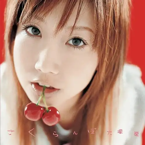 大塚愛 / さくらんぼ [7inch - ]：JAPANESE：アナログレコード専門通販