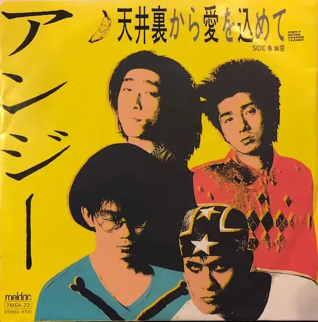 アンジー / 天井裏から愛を込めて [7inch - ]：JAPANESE：アナログ