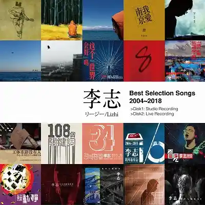 李志 (リージー/LIZHI) / BEST COLLECTION SONGS 2004-2018 [2LP