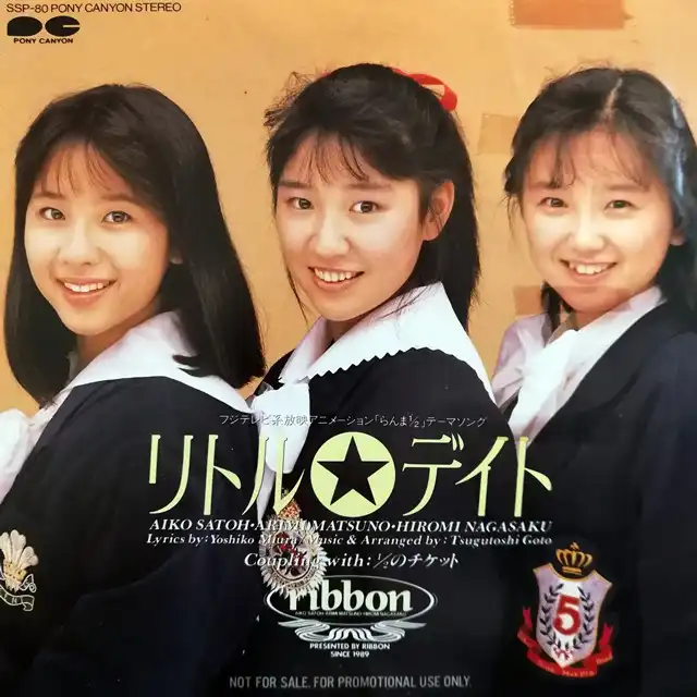 RIBBON / リトル☆デイト [7inch - ]：JAPANESE：アナログレコード専門