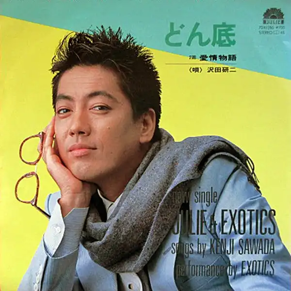 沢田研二 / どん底 [7inch - 7DX1280]：JAPANESE：アナログレコード