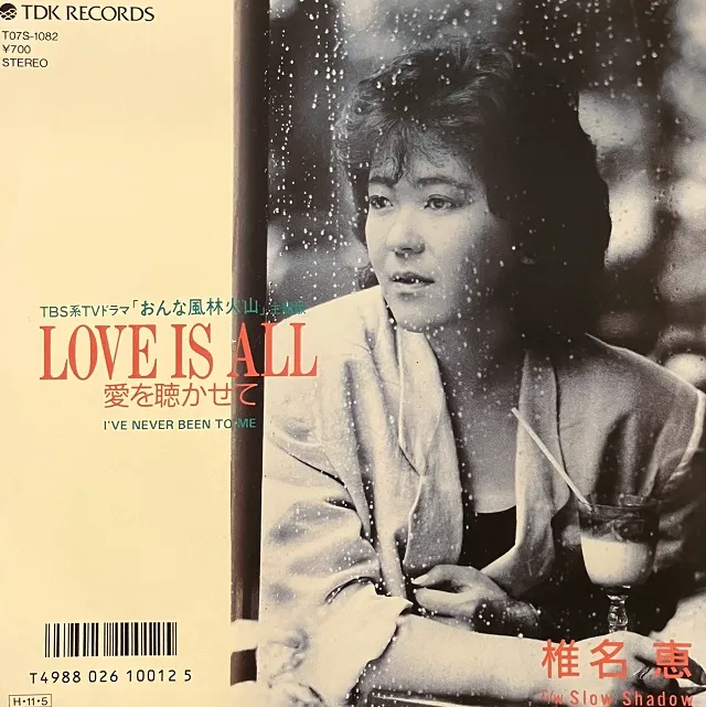 椎名恵 / LOVE IS ALL [7inch - T07S-1082]：JAPANESE：アナログ