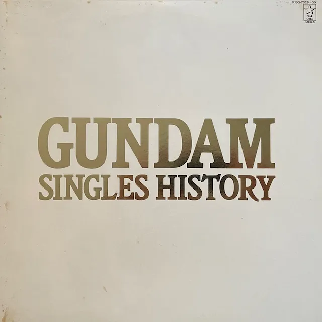 VARIOUS (やしきたかじん、森口博子) / GUNDAM SINGLES HISTORY [2LP