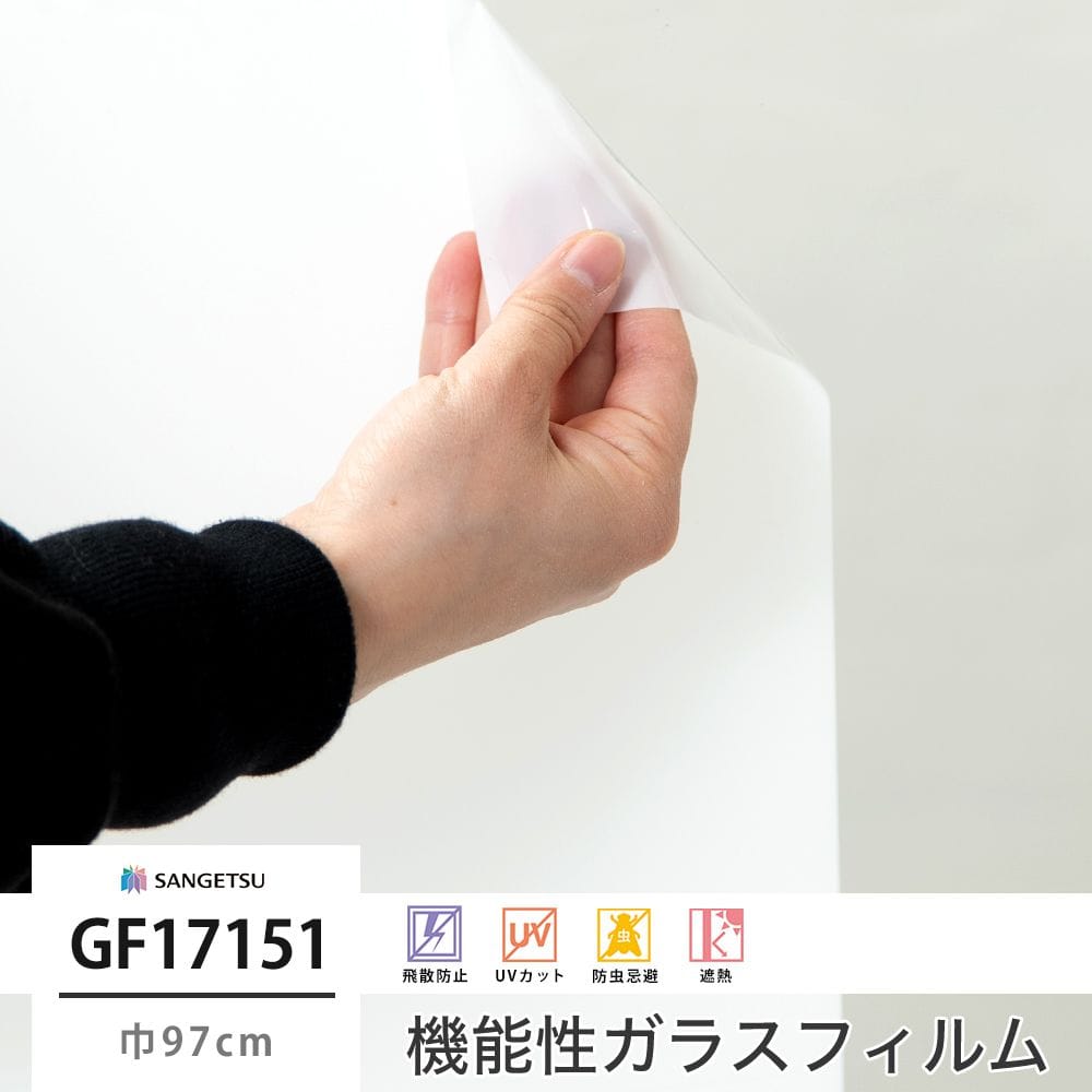 サンゲツ ガラスフィルム【GF1716-1】ホワイトパール｜ウィンドウ