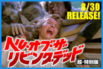 ザ・チャイルド 4Kリマスター45周年特別版｜allcinema SELECTION