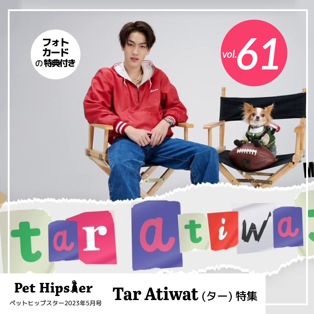 タイBLファン必須】タイ雑誌 ペットヒップスター 61号 Tar Atiwat