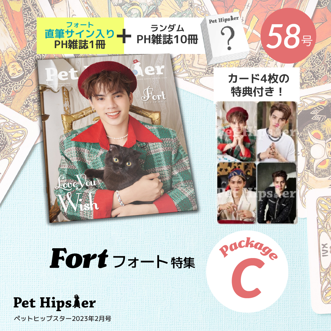 タイ雑誌 ペットヒップスター 58号 Fort Thitipong Sengngai フォート