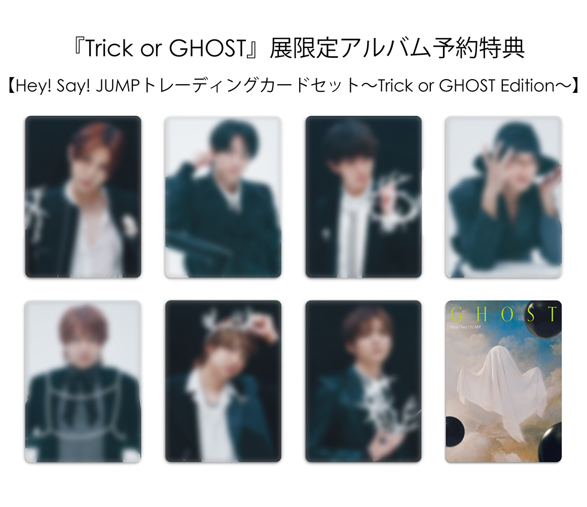 Hey! Say! JUMP配信シングル「GHOST」リリース記念企画『Trick or
