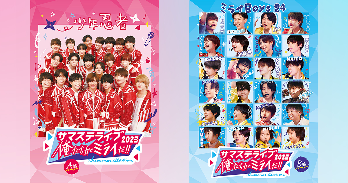 少年忍者 横アリThe shining star サマステライブ2023 DVD 少年忍者