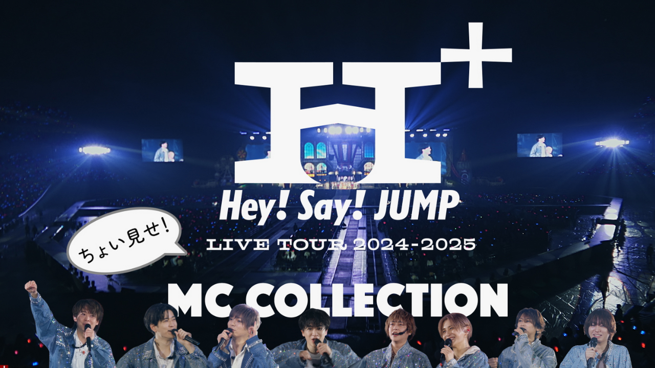 Hey! Say! JUMP LIVE TOUR 2024-2025 H⁺｜Hey! Say! JUMP｜Storm