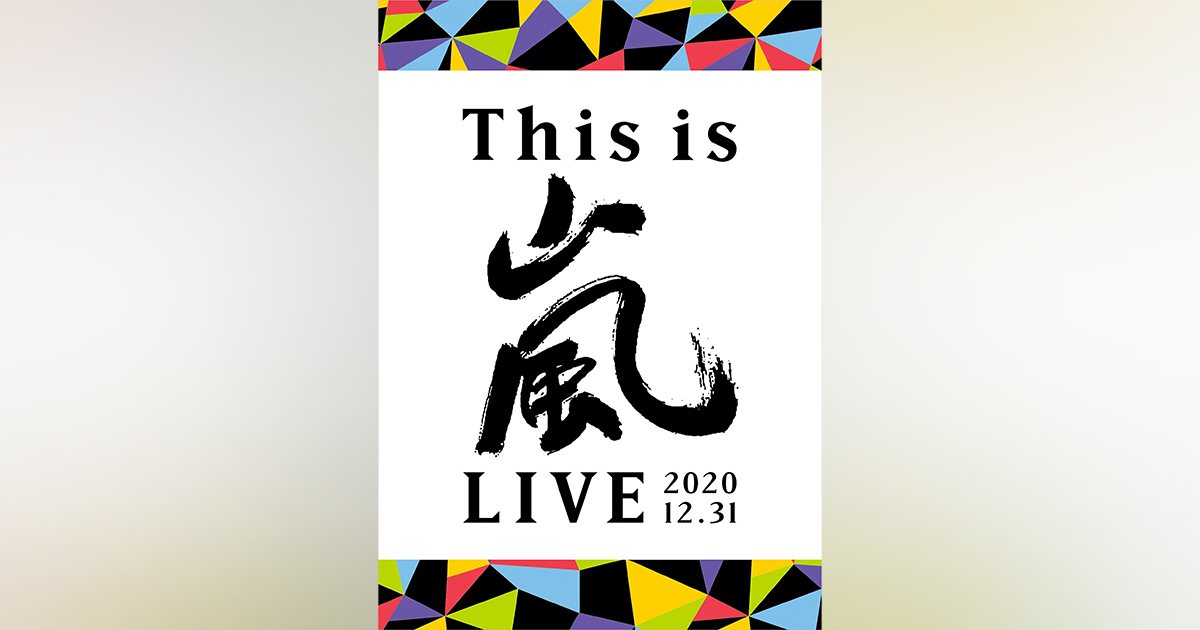 This is 嵐 LIVE 2020.12.31｜嵐｜Storm Labels OFFICIAL SITE