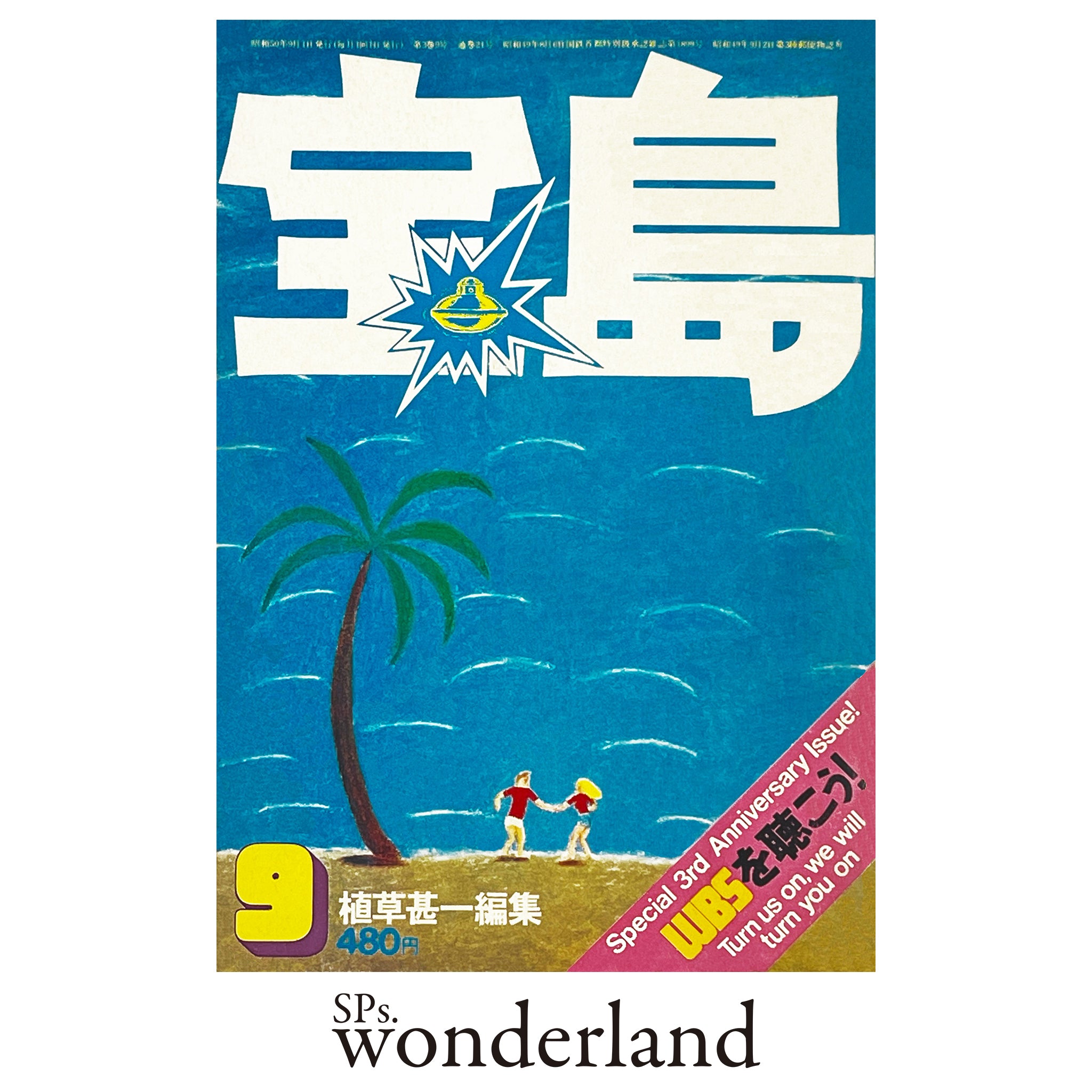 安西水丸｜Mizumaru Anzai – SPs.wonderland