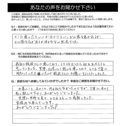 お客様の声｜【鈴政石材】場所を探すところからサポート