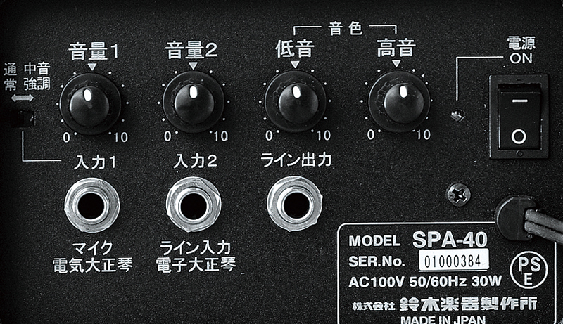 フォルテ SPA-40 | 鈴木楽器製作所