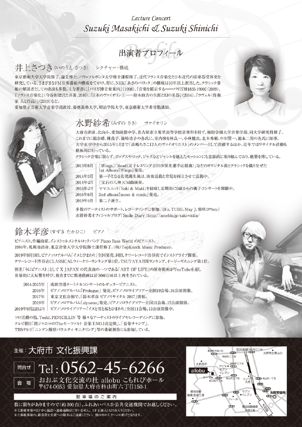 レクチャーコンサート2 鈴木政吉と鈴木鎮一