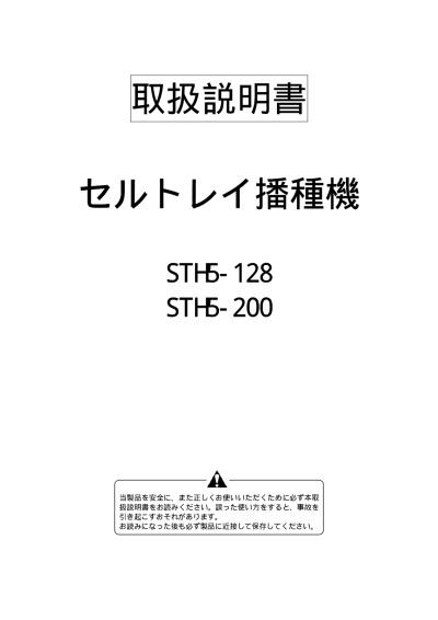手動型セルトレイ播種機STH5-128・STH5-200 | 株式会社スズテック