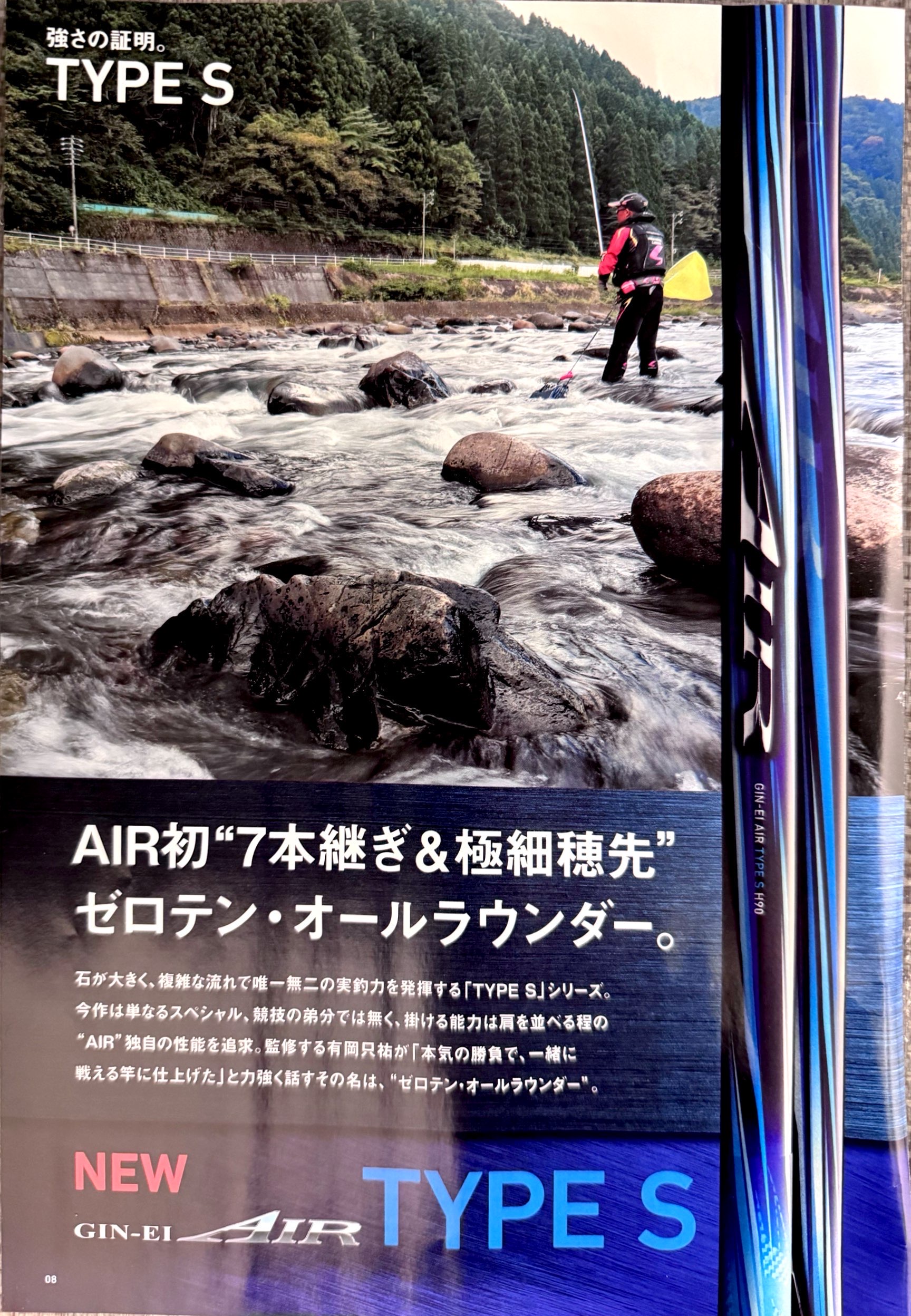 2024最新銀影AIR TYPE-Sレビュー: 鮎釣り革命をもたらすDAIWAの逸品
