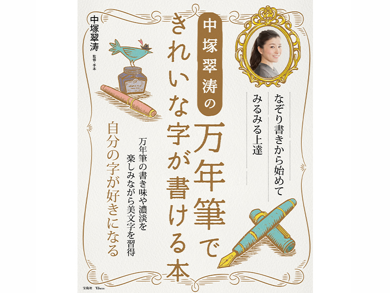 出版｜ 書家 中塚翠涛（なかつかすいとう）公式サイト