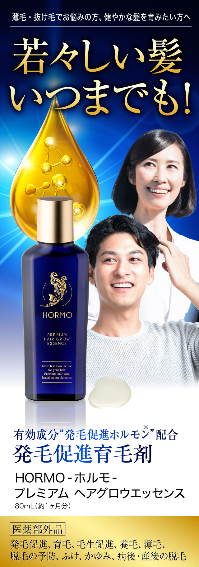 公式】ホルモプレミアムヘアグロウエッセンス｜ ハーブ健康本舗