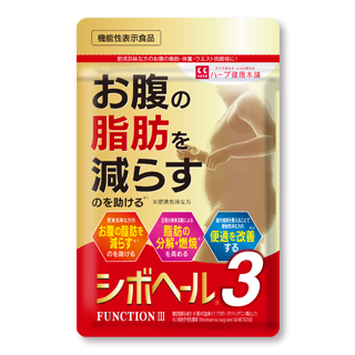 公式】シボヘール3｜ ハーブ健康本舗