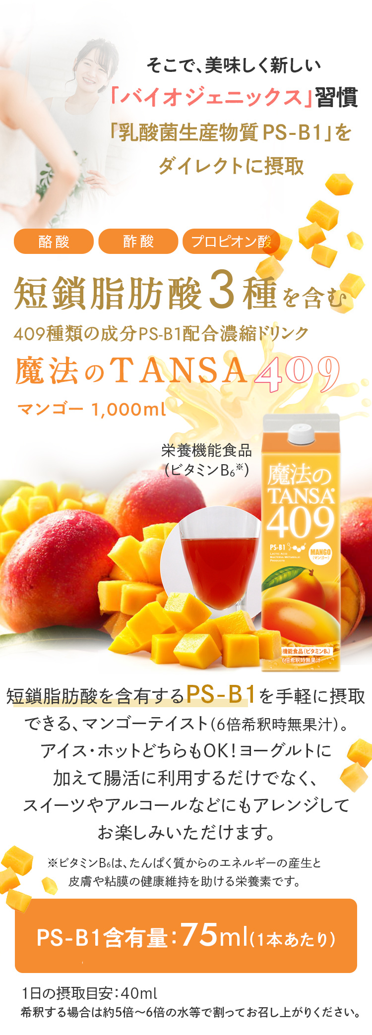 定期便】【魔法のTANSA409 マンゴー1000ml】