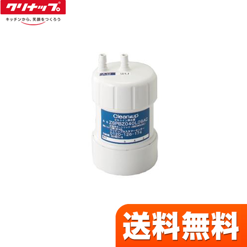 クリナップ ZSRBZ040L09AC | 浄水器（蛇口）・カートリッジ | 住の森