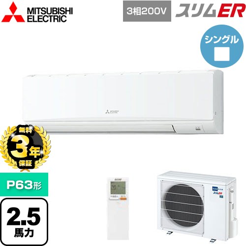 三菱電機 PKZ-ERMP63KL5 | 業務用エアコン | 住の森