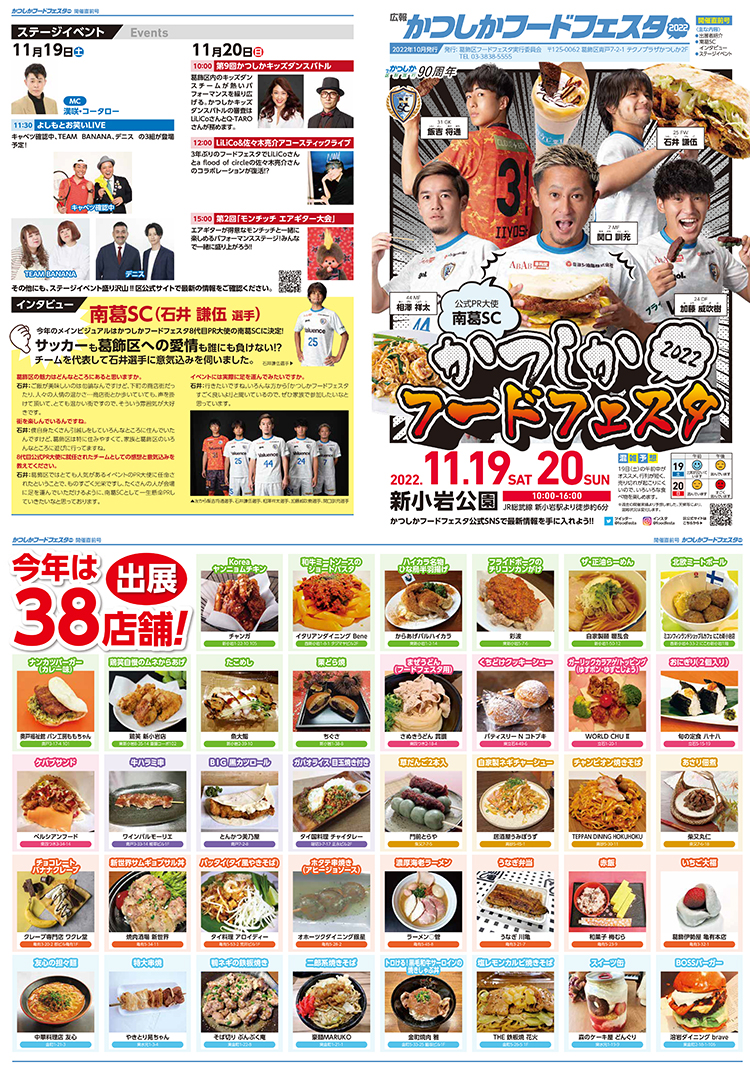 かつしかフードフェスタ！！ / 墨田区のイベント＆ニュース - 墨田区時間