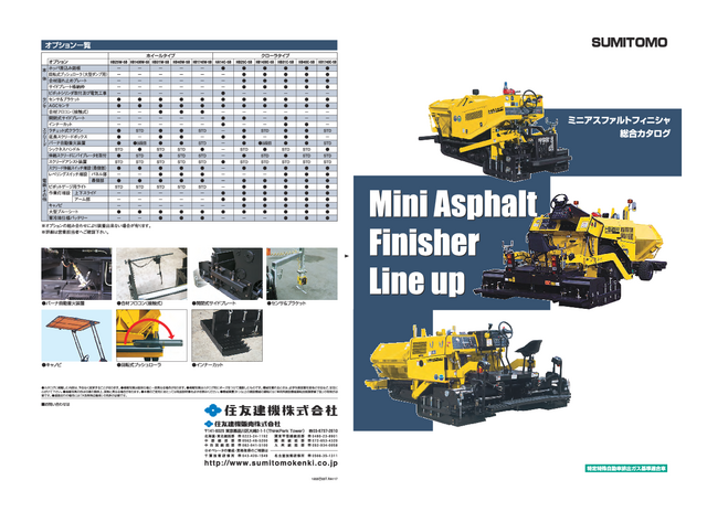 ミニアスファルトフィニッシャ | 住友建機株式会社