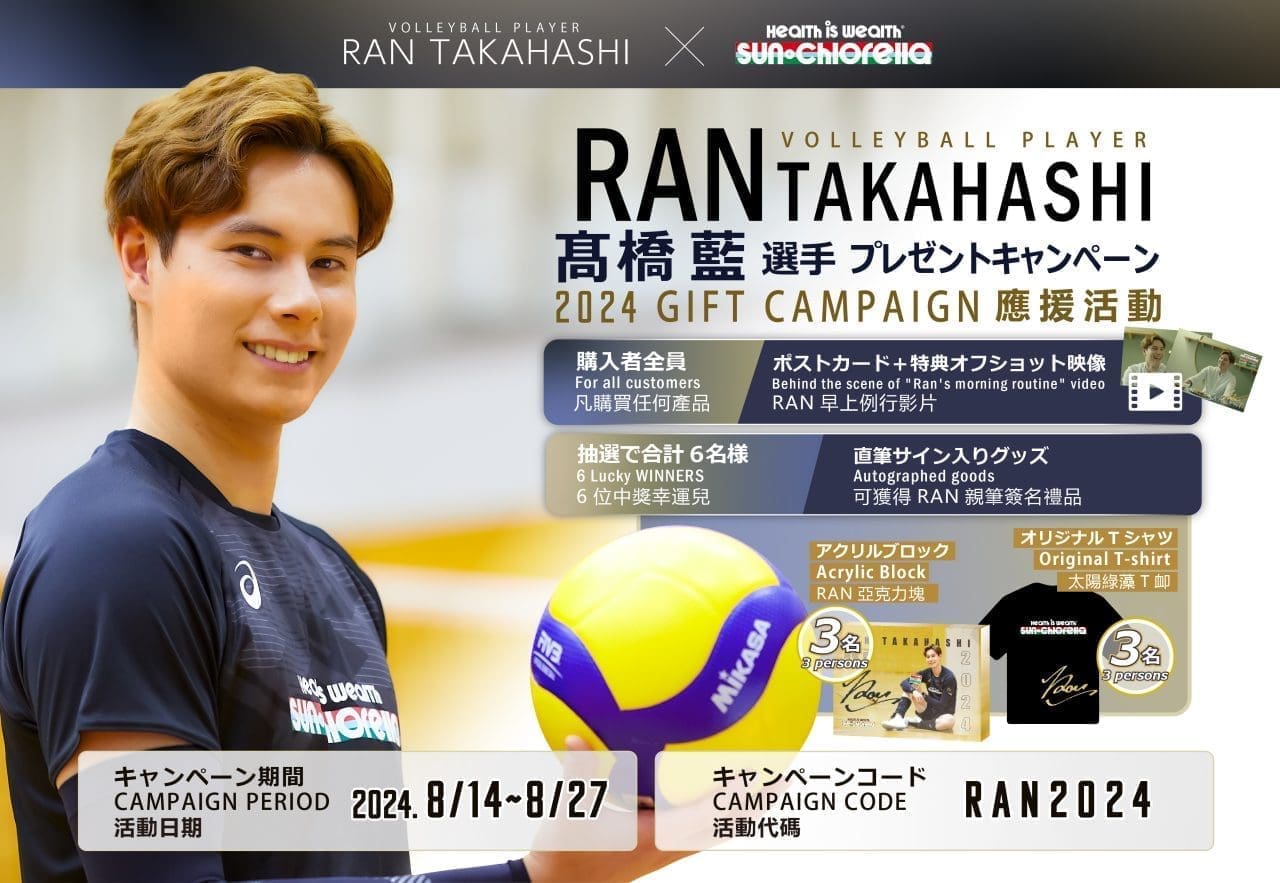 Volleyball Player Ran Takahashi Gift Asia campaign 2024