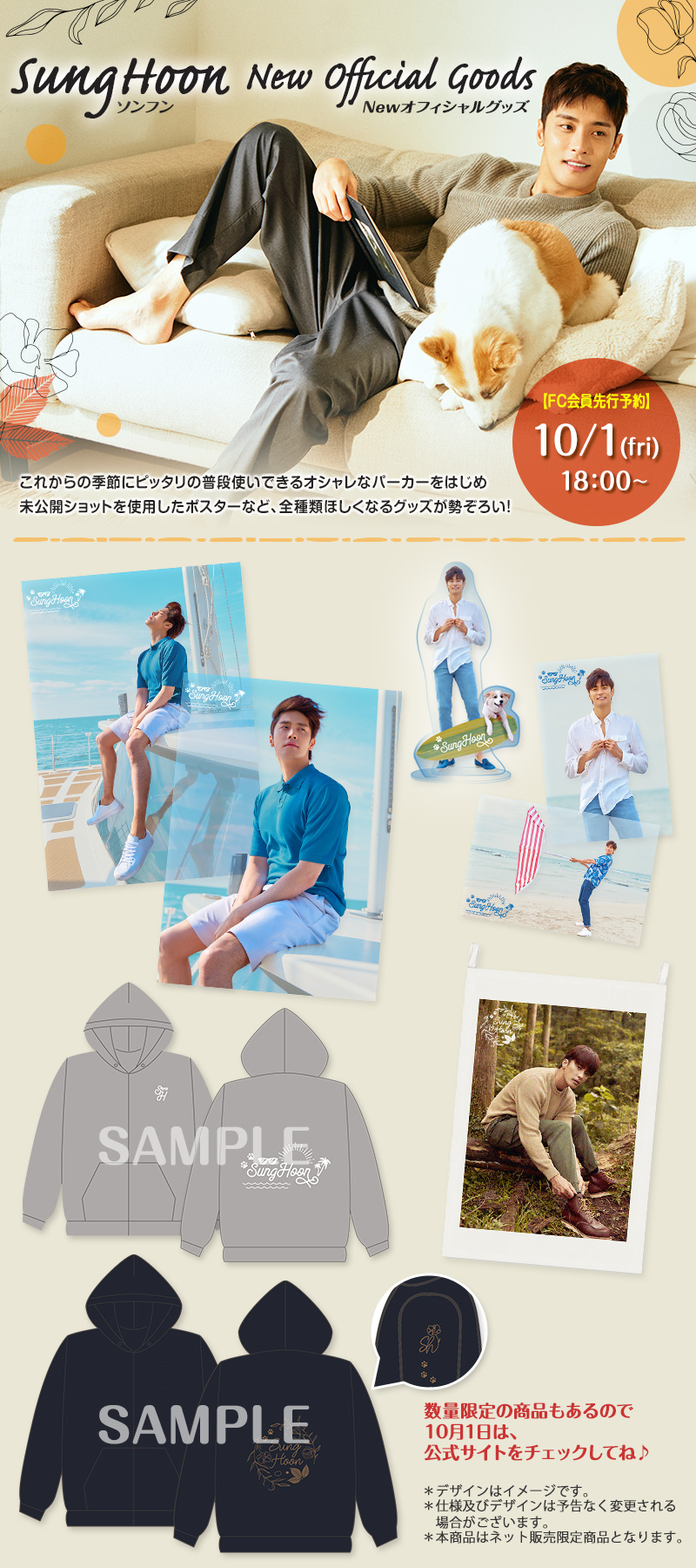 SungHoon ソンフン 日本公式サイト