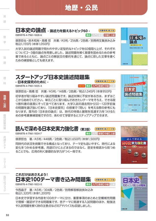 駿台文庫 学校採用図書案内 2025-2026