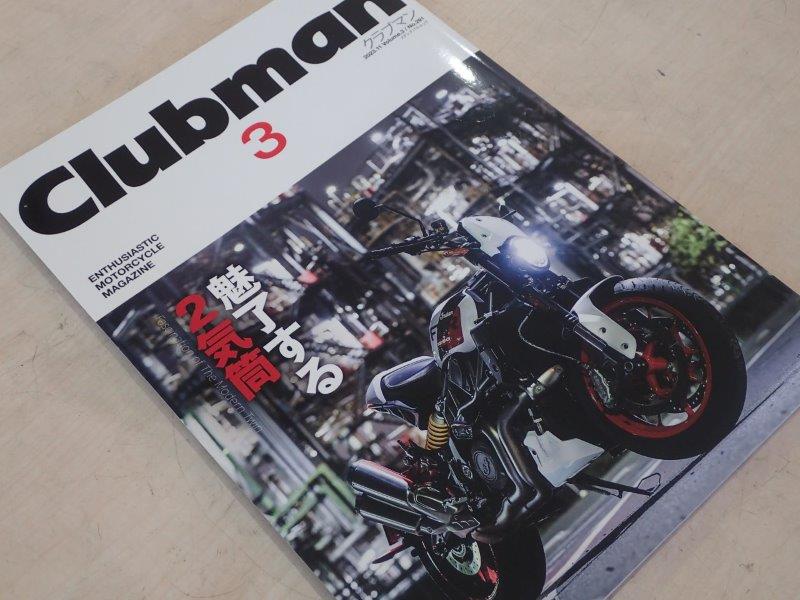 復活したバイク誌『Clubman』に当社のSuper XR 1200-5が6ページに渡り