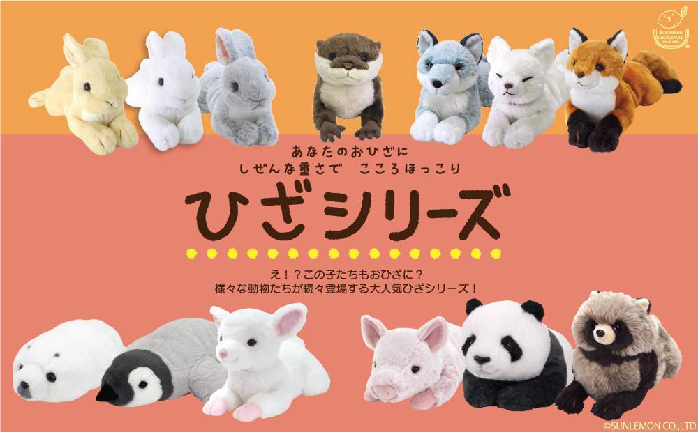 ひざシリーズ - サンレモン