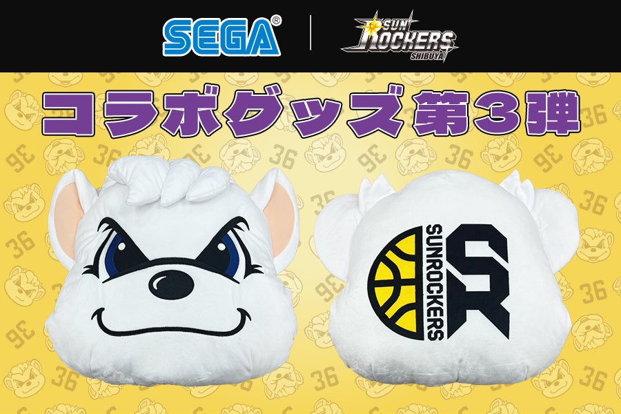 サンロッカーズ渋谷×株式会社セガトイズ共同プロジェクト第3弾