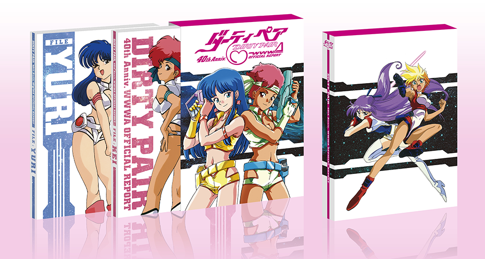 ダーティペア40th Anniv. WWWA OFFICIAL REPORT』｜アニメ『ダーティ