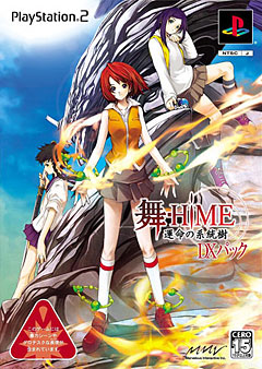 舞-HiME～運命の系統樹～
