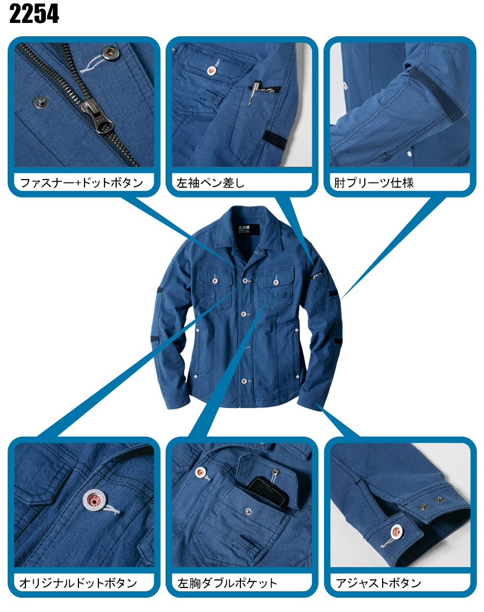 作業服の通販 長袖ブルゾン ジーベックXEBEC2254【サンワーク本店】