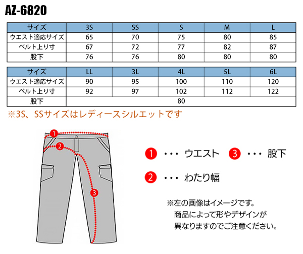 作業ズボン ノータック スラックス アイトスAITOZ az-6820【サンワーク