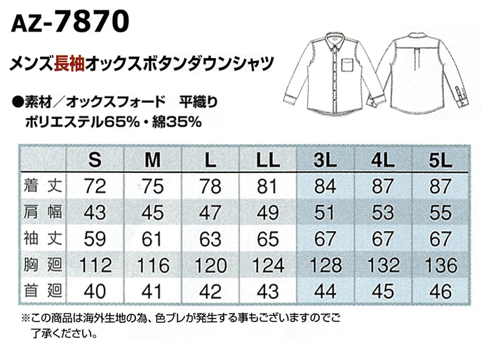作業服・作業用品 長袖オックスボタンダウンシャツ アイトスAITOZaz