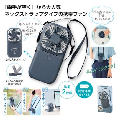 新商品】ネックストラップ付3WAYスクエアファン::女性向けノベルティ