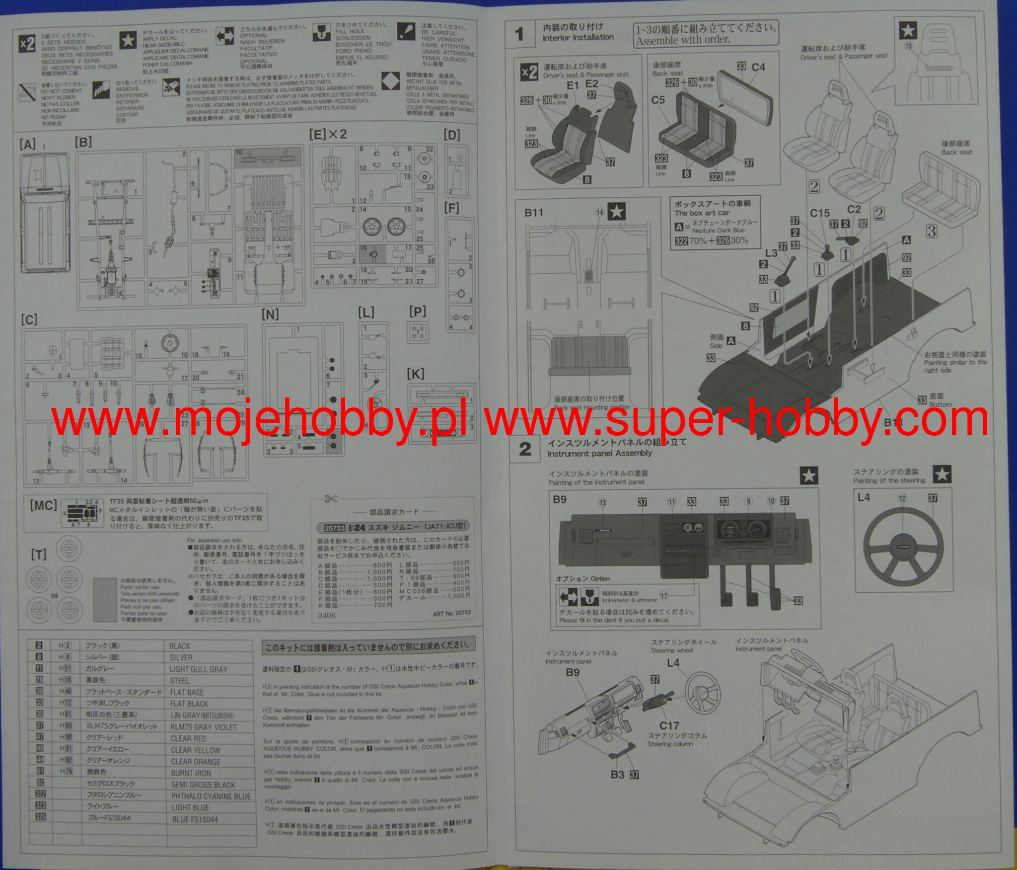 Suzuki Jimny (JA71-JCU) (1987) Hasegawa 20703