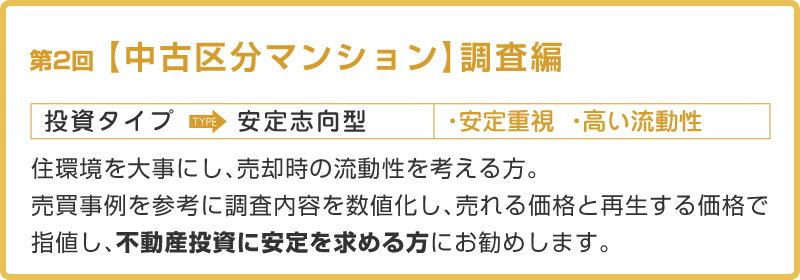究極の不動産調査バイブルセミナーDVD｜浦田健の金持ち大家さんになる