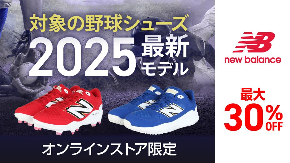 ニューバランス（new balance）（メンズ）野球スパイク Ohtani v1