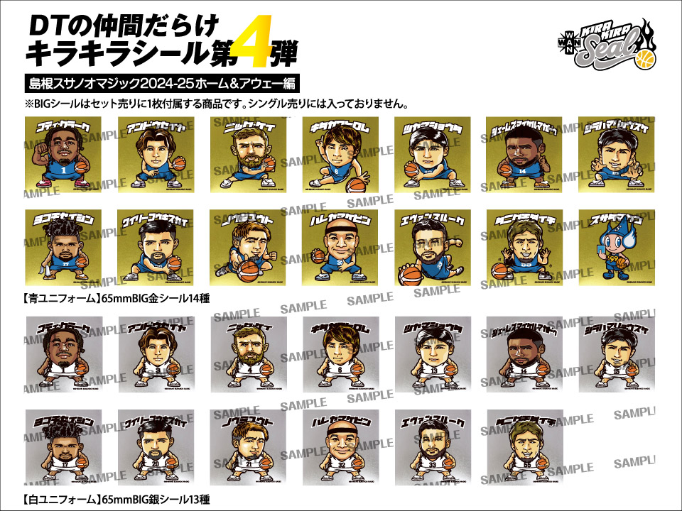 お知らせ】「DTの仲間だらけキラキラシール」第4弾発売について | 島根