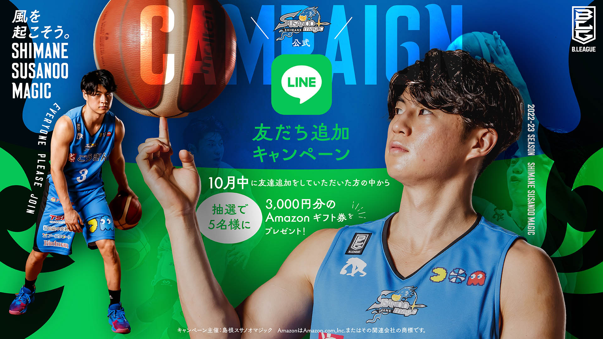 お知らせ】公式LINEアカウント開始のお知らせ！ | 島根スサノオマジック