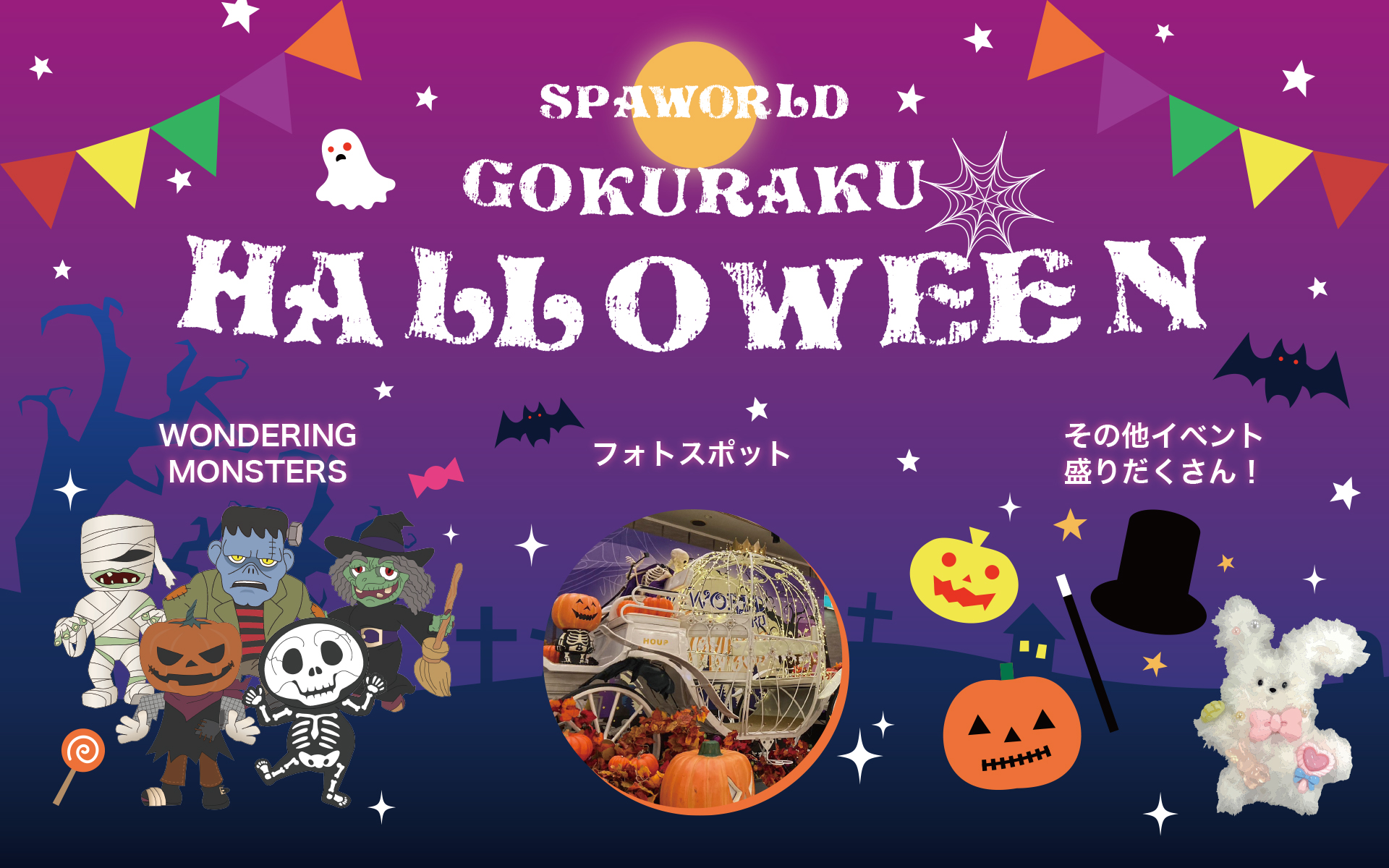 SPAWORLD GOKURAKU HALLOWEEN2024~~
