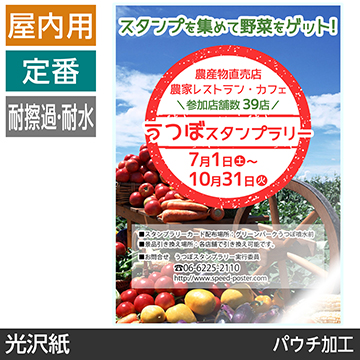 屋内用ポスター A2サイズ 半光沢紙｜ポスター印刷館