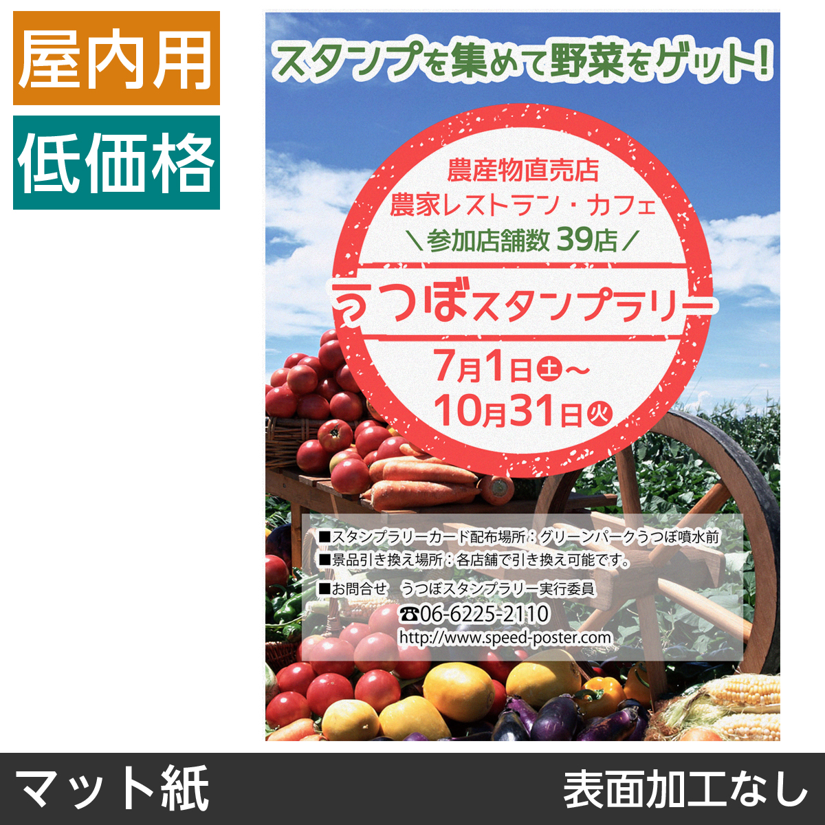 屋内用ポスター B3サイズ マット紙｜ポスター印刷館